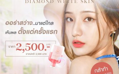 Premium Diamond white skin ออร่า สว่าง มาแต่ไกลลลล