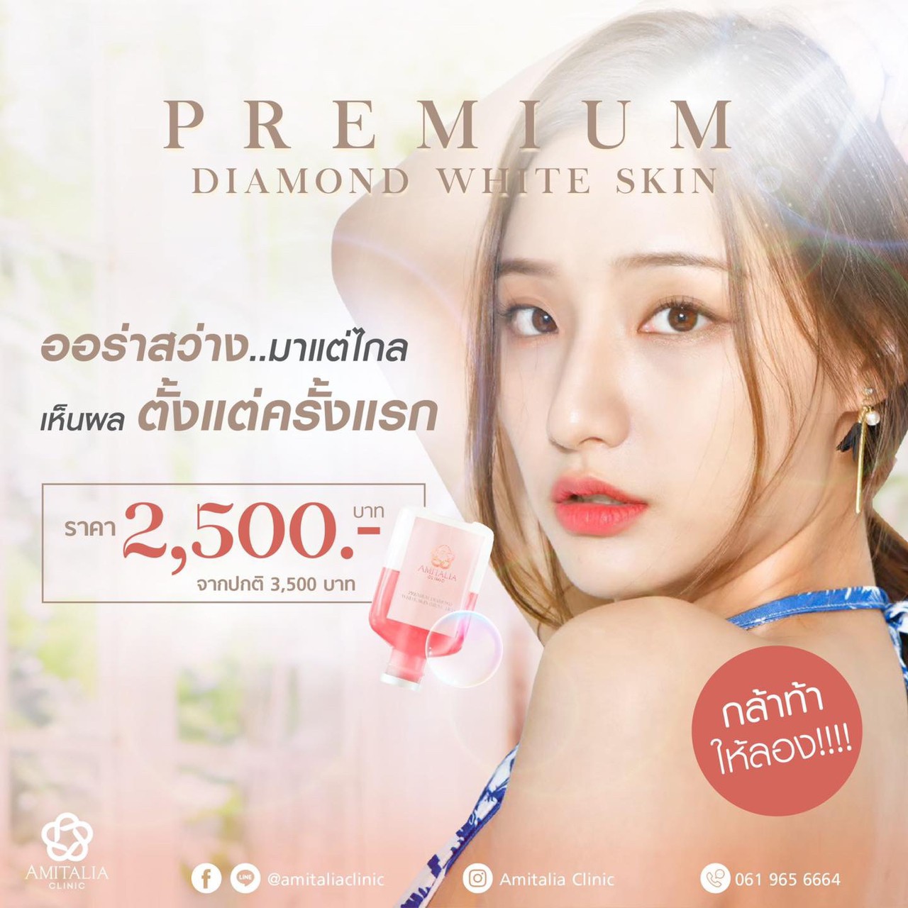 Premium Diamond white skin ออร่า สว่าง มาแต่ไกลลลล