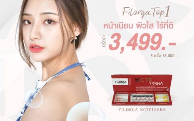 Filorga หน้าใส ไร้ที่ติ เพียง 3,499บาท 👏🏻