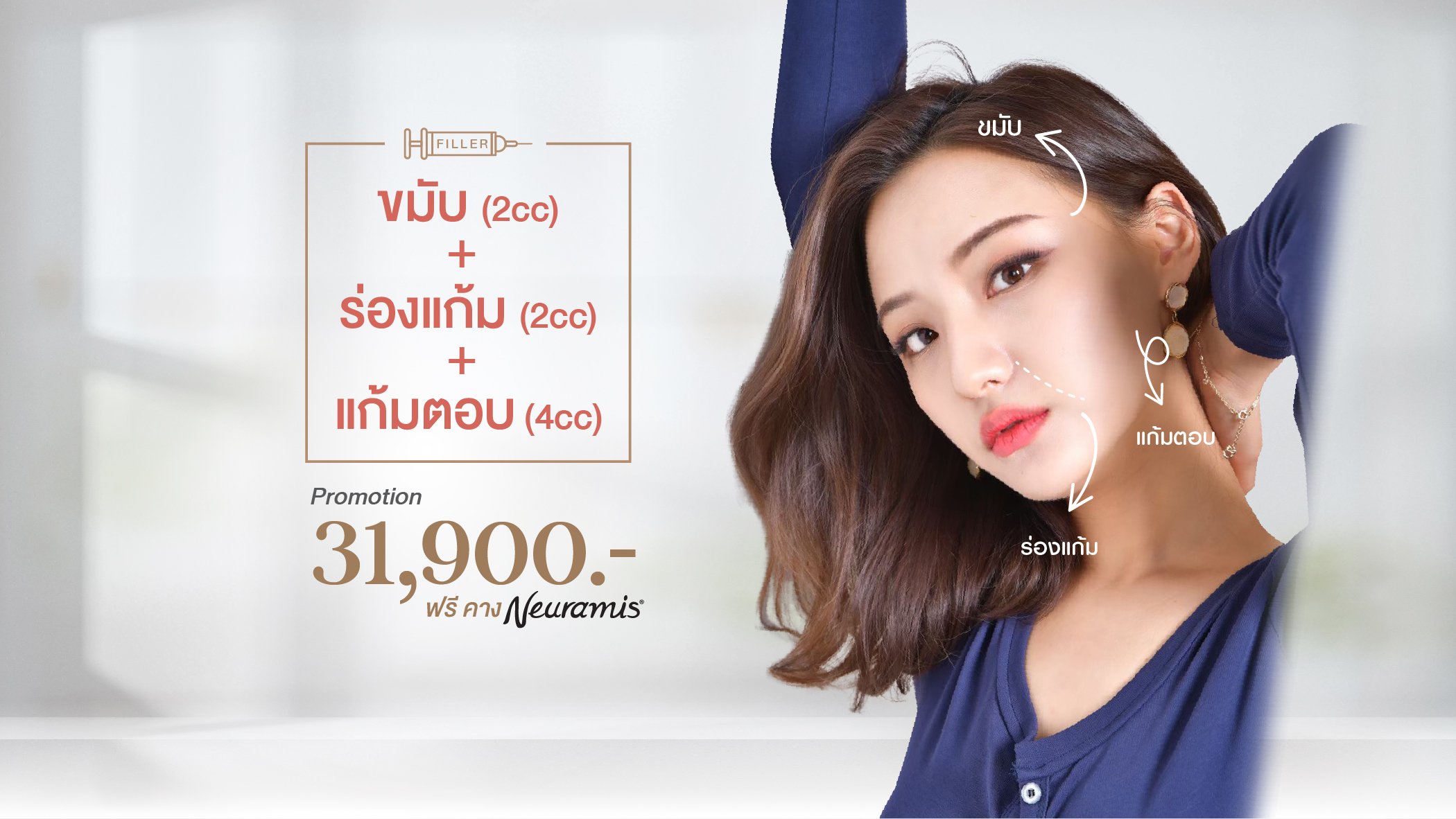 ขมับ + ร่องแก้ม + แก้มตอบ