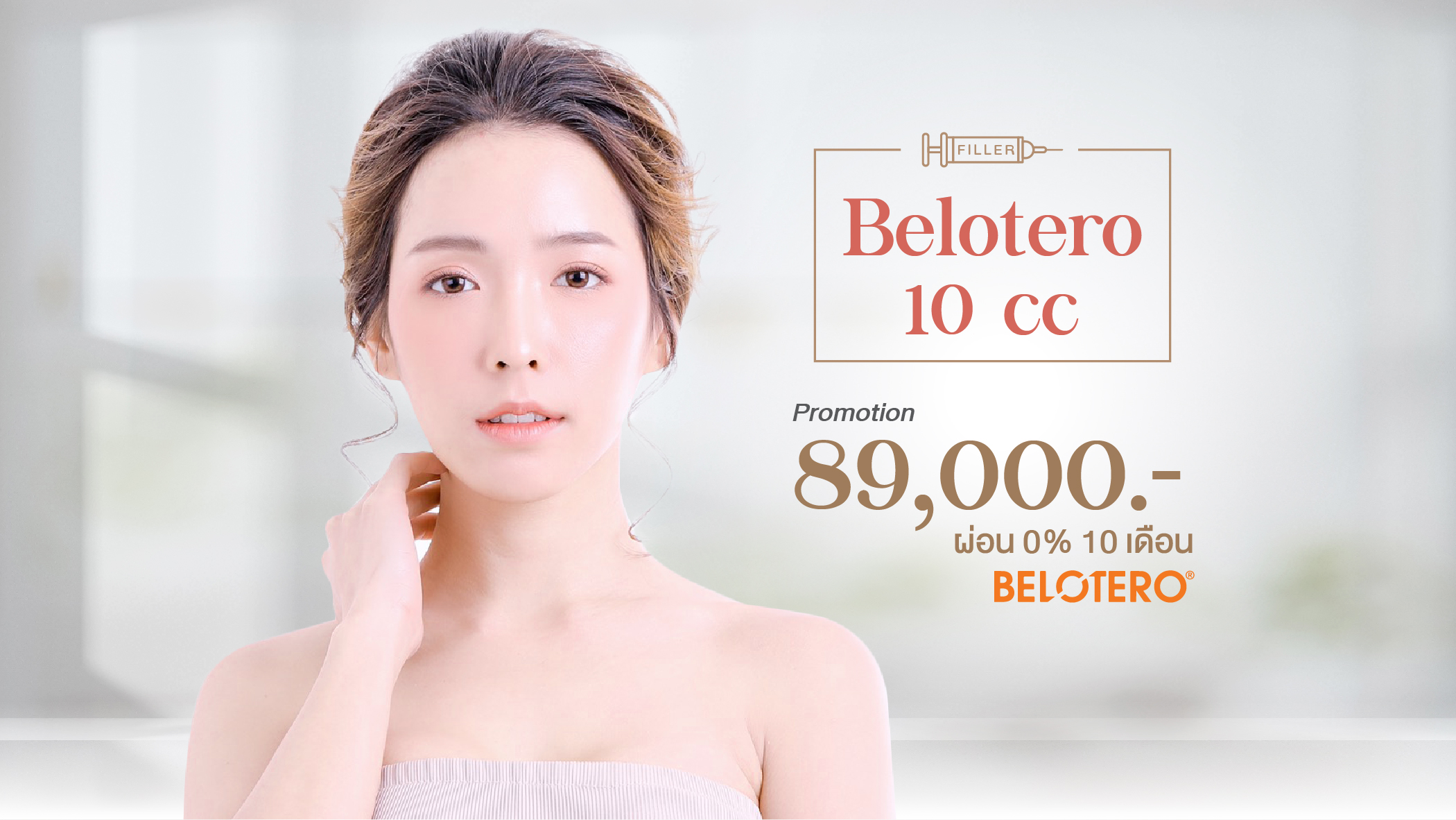 Belotero 10 cc 0% 10เดือน