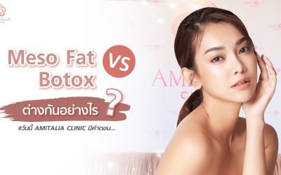 Meso fat vs Botox ต่างกันอย่างไร