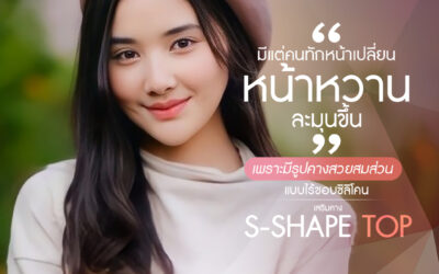 Review เสริมคาง #25