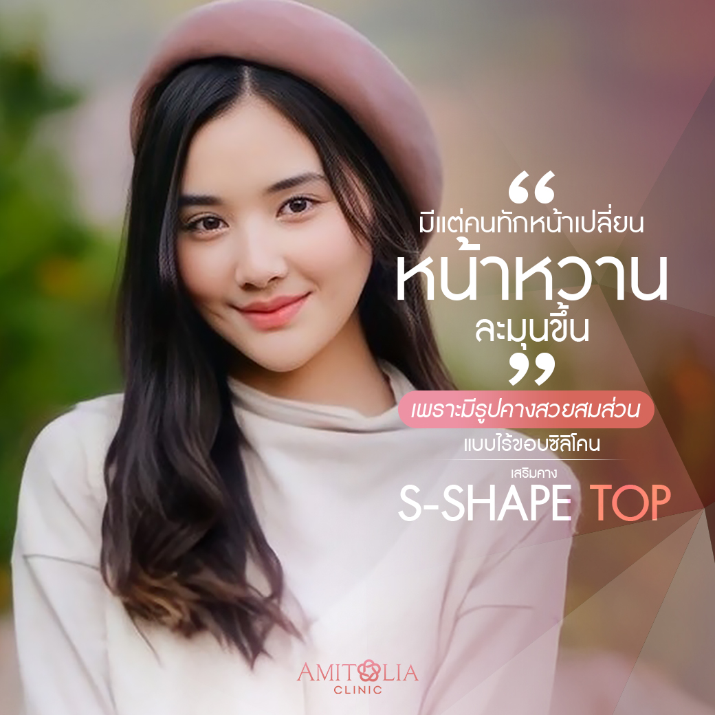Review เสริมคาง #25