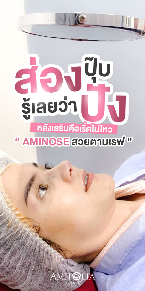 Review เสริมจมูก #65