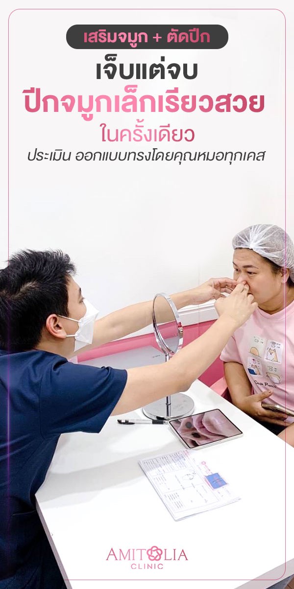 Review เสริมจมูก #167