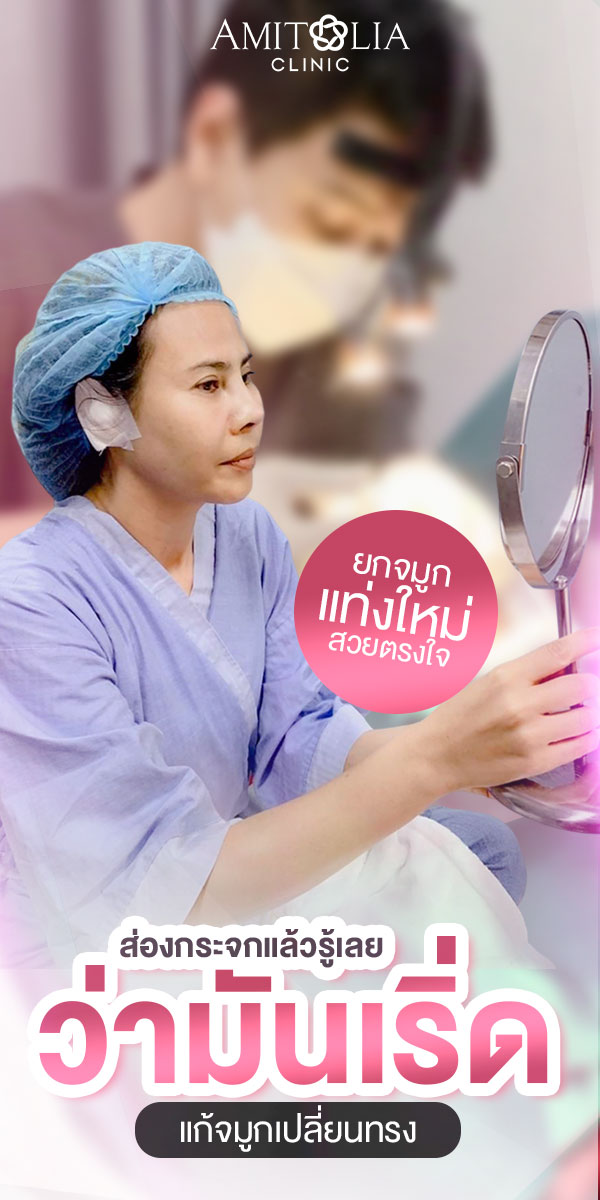 Review แก้จมูก #111