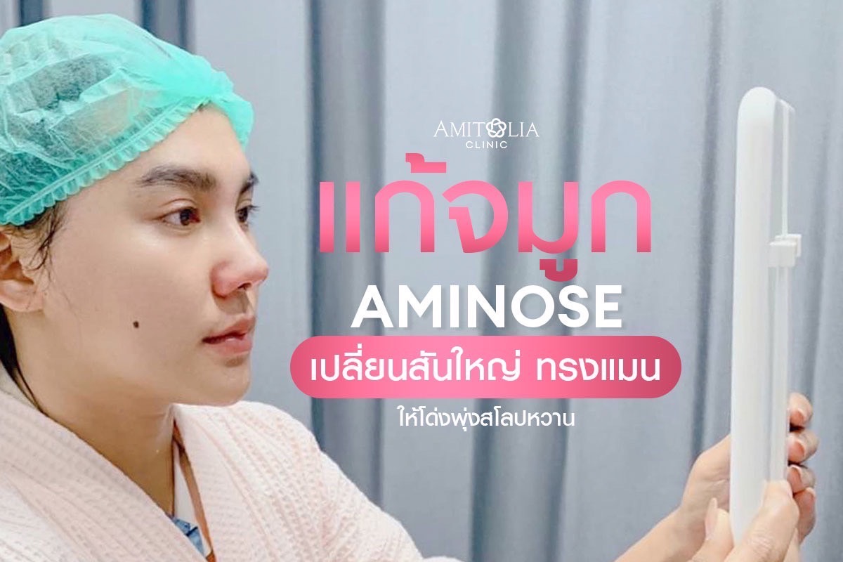 Review แก้จมูก #222