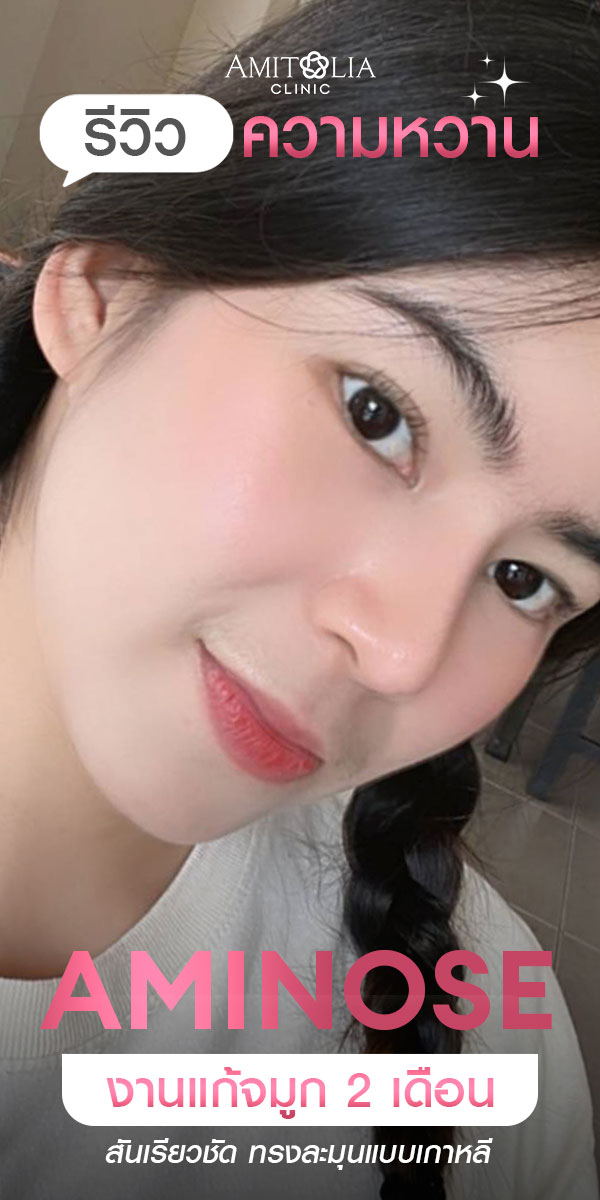 Review แก้จมูก #223