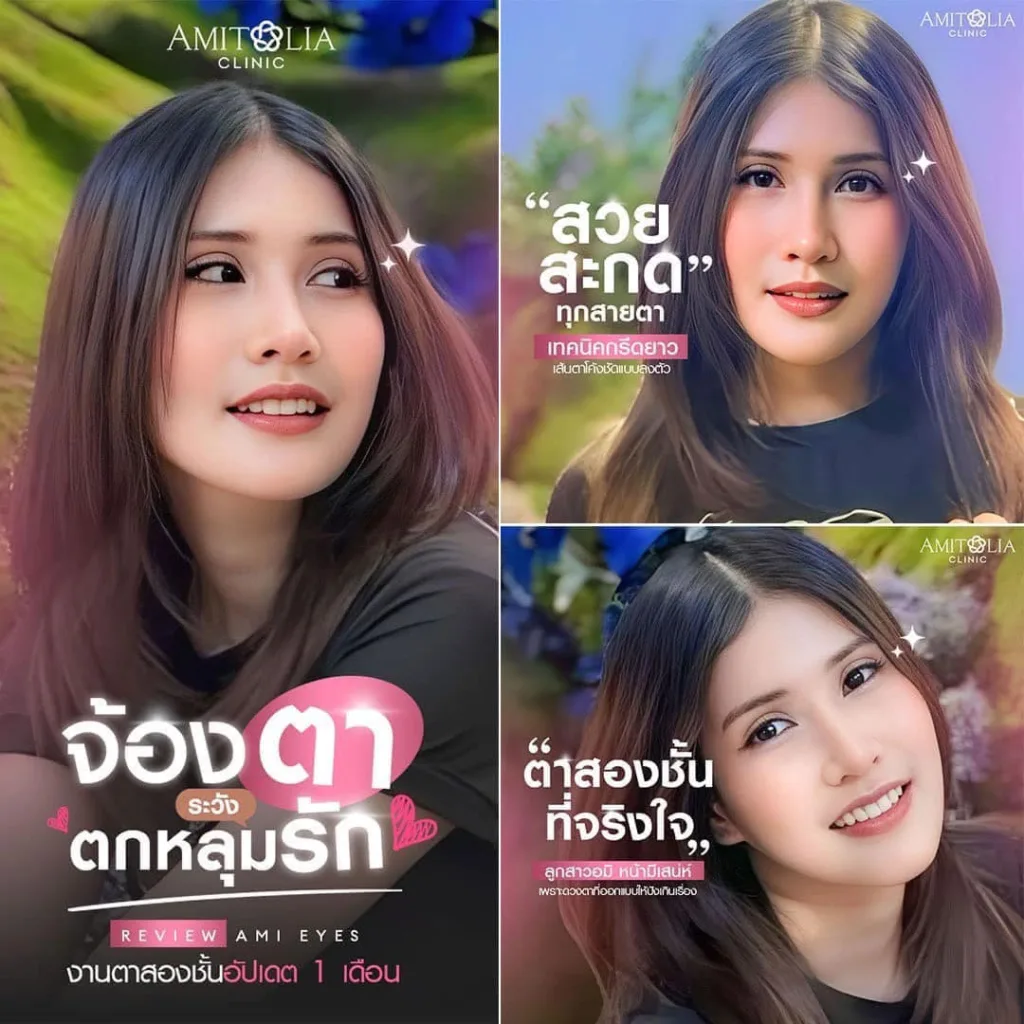 ตาสองชั้น