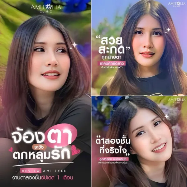 ตาสองชั้น