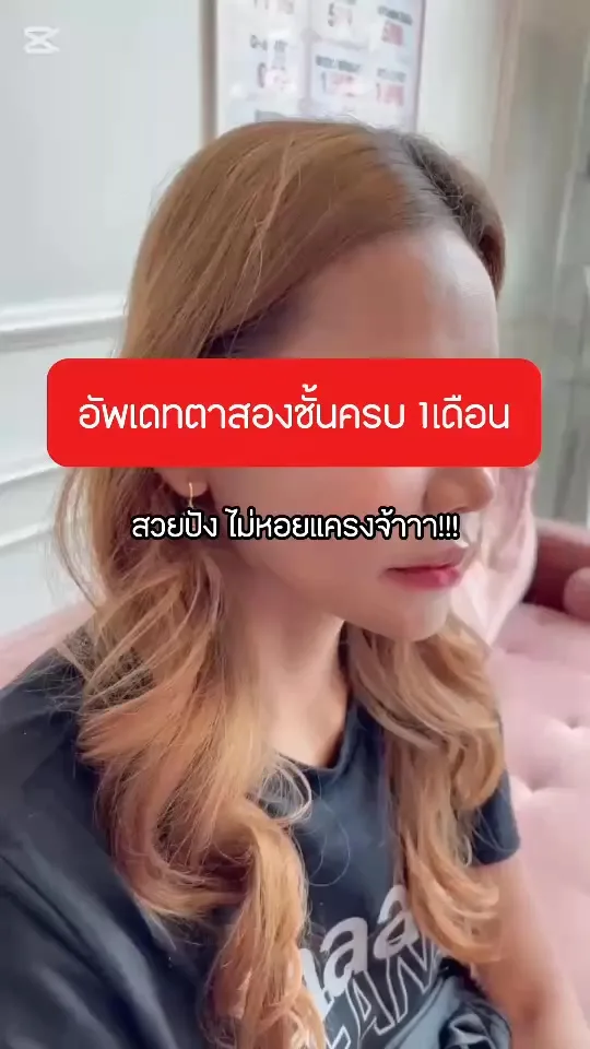 ตาสองชั้น