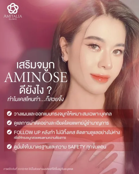 เสริมจมูก