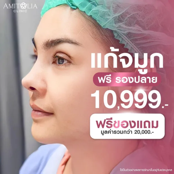 แก้จมูก