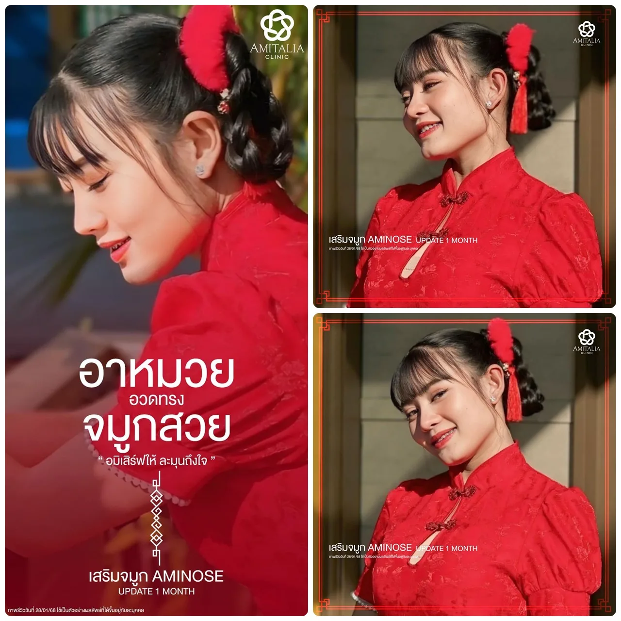 จมูกใหม่ Aminose ละมุนสุด ๆ ครบ 1 เดือน