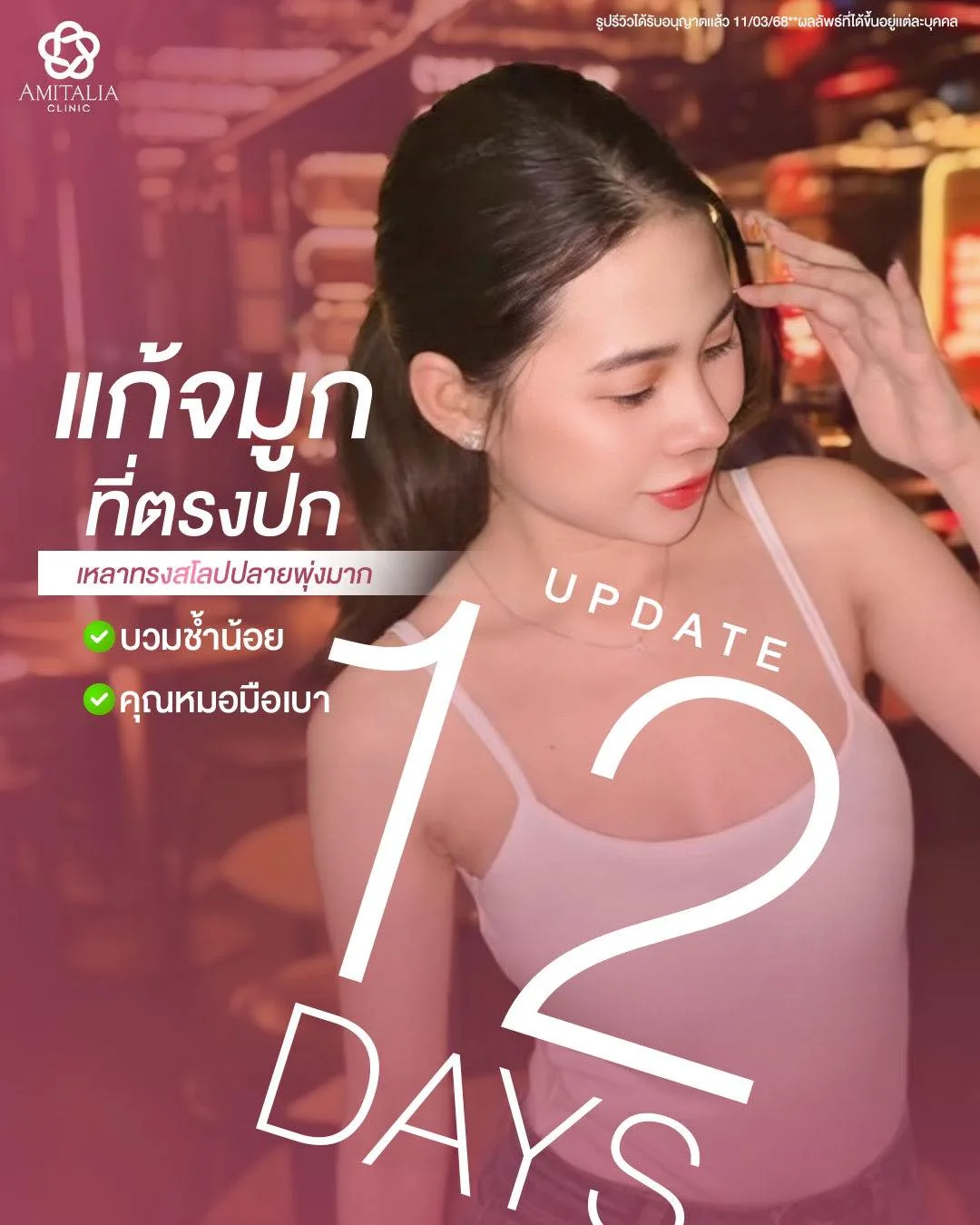 จมูกใหม่ต้องละมุนแบบนี้สิคุณน้า
