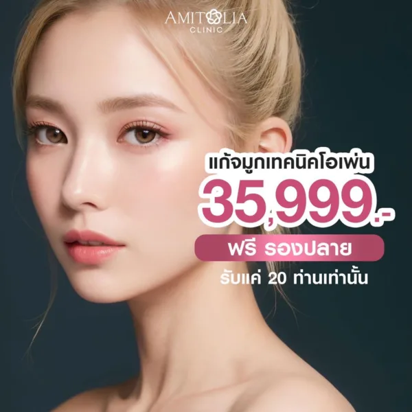 แก้จมูก