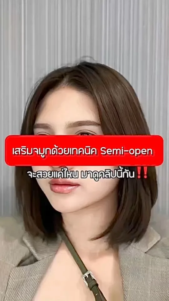 เสริมจมูก