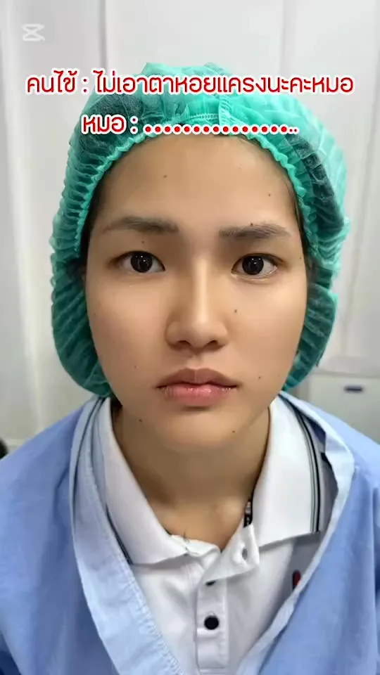 แก้จมูก+ทำตา