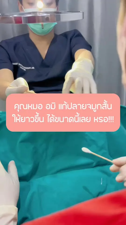 ปลายจมูกหดรั้ง