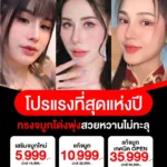 โปรทำจมูก