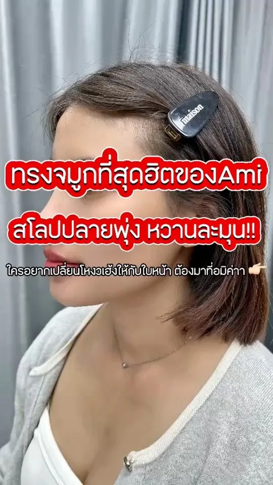 ทรงจมูก