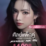 งานจมูก