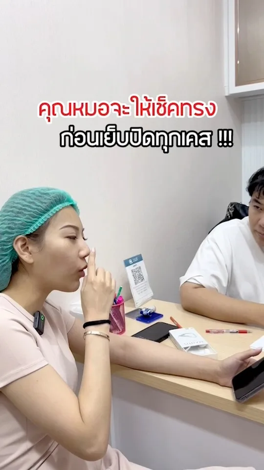 เช็คทรงจมูก