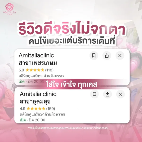 คลินิกที่ดี