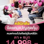 ทำตา + ทำจมูก