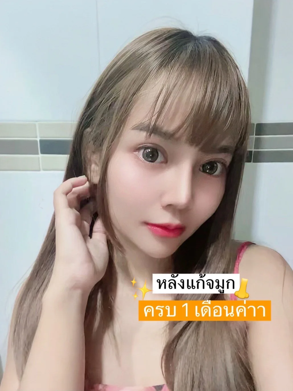 ปลายจมูกบาง