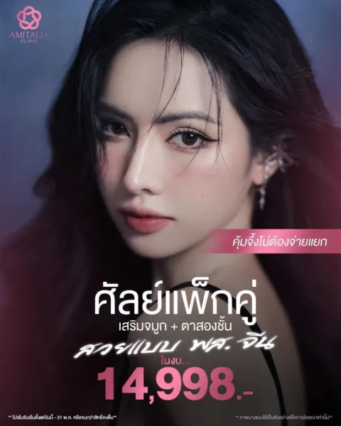 เสริมจมูก