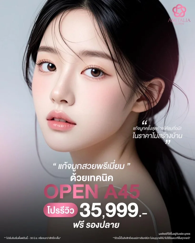 แก้จมูก open