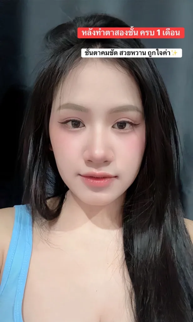 ทำตาสองชั้น