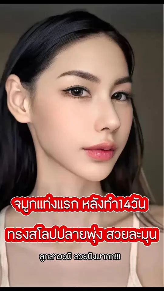 เสริมจมูกครั้งแรก