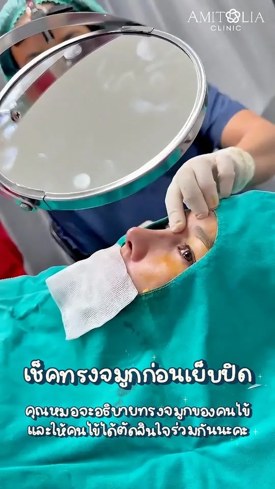 เช็คทรงจมูก