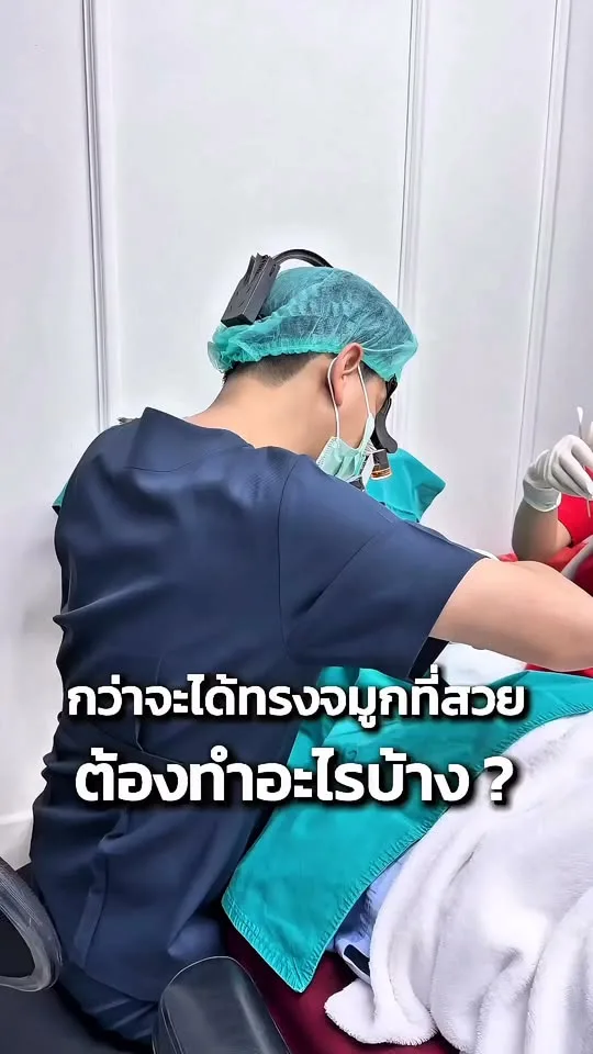 รีวิวเสริมจมูกใหม่